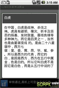 山海经妖兽神话图鉴截图