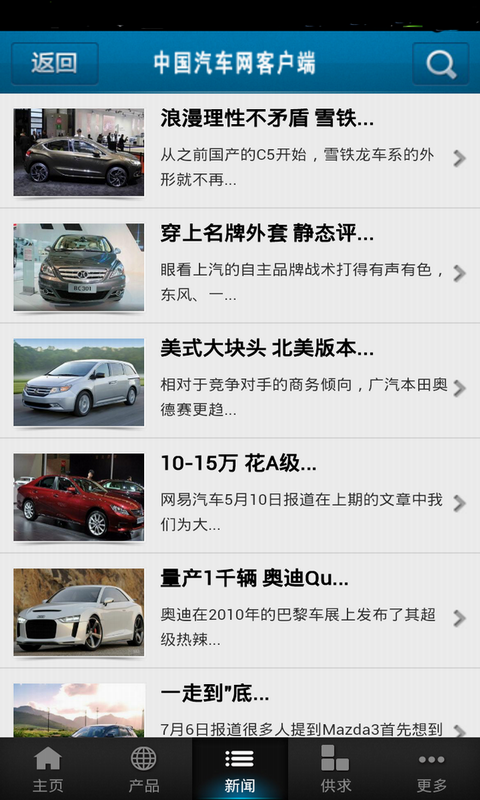 中国汽车网客户端 中国汽车  汽车  汽车资讯截图3
