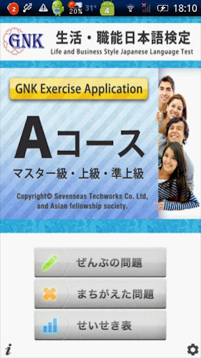 GNK生活・职能日语检定考试的公式认定问题集A科目截图2