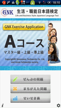 GNK生活・职能日语检定考试的公式认定问题集A科目截图
