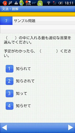 GNK生活・职能日语检定考试的公式认定问题集A科目截图4