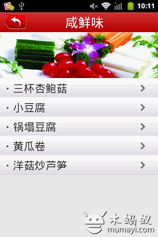 素食菜谱大全截图2