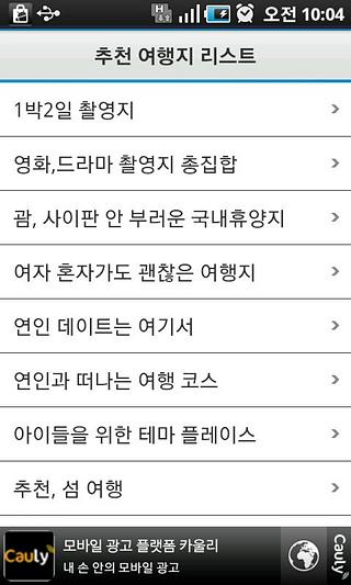 Korea Travel截图3