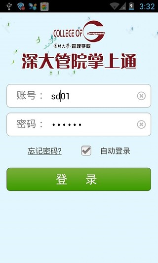 深大管院掌上通截图1