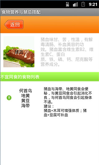 饮食健康常用查询截图1