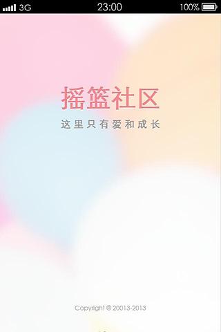 摇篮社区截图3