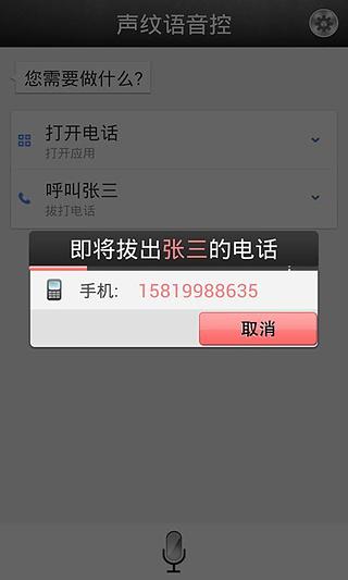 声纹语音控截图4