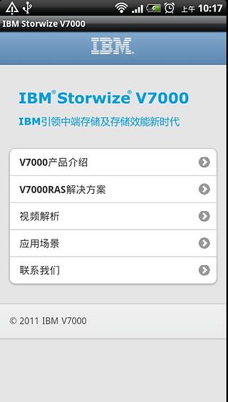 IBM Storwize V7000截图1