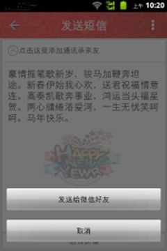 新年短信祝福截图