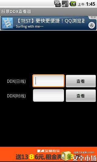 股票DDX查看器截图1