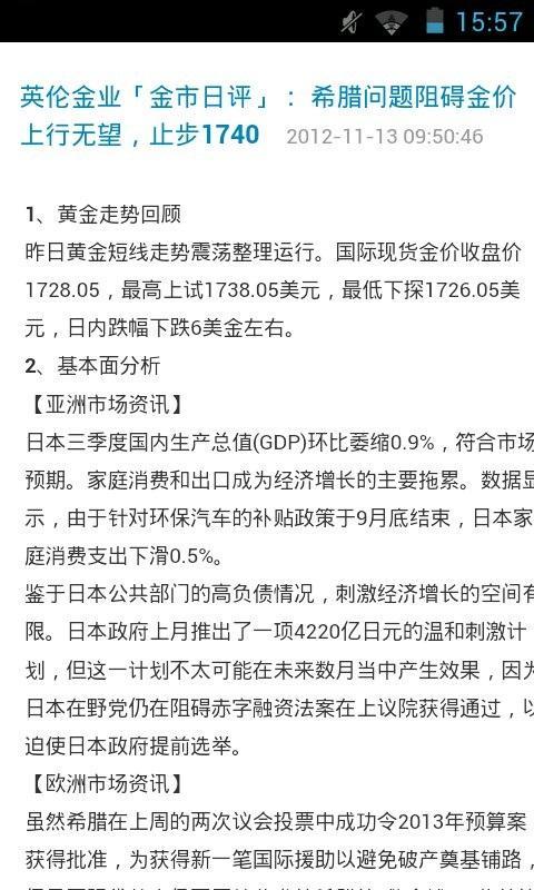 英伦金业实时金价截图3