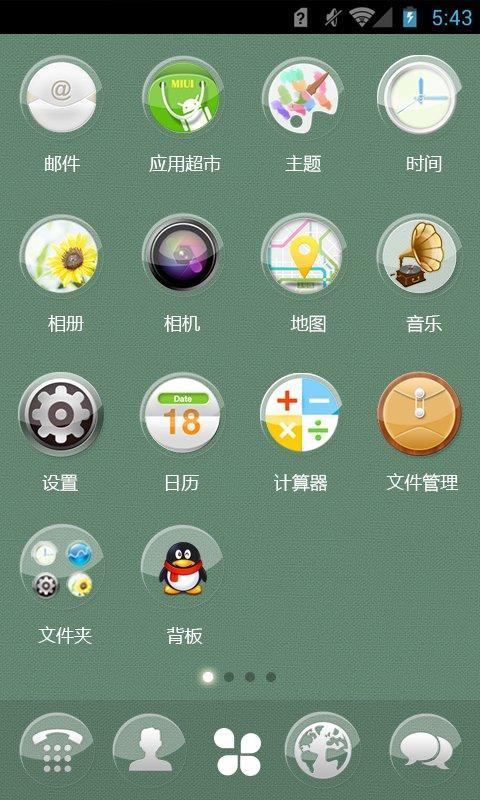 玻璃小调截图4