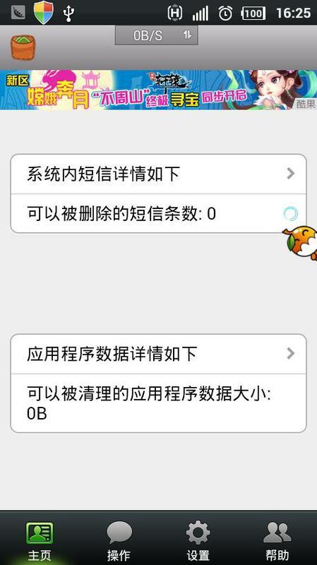 隐私清除大师截图3