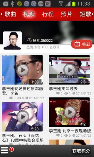 饭团李玉刚截图4