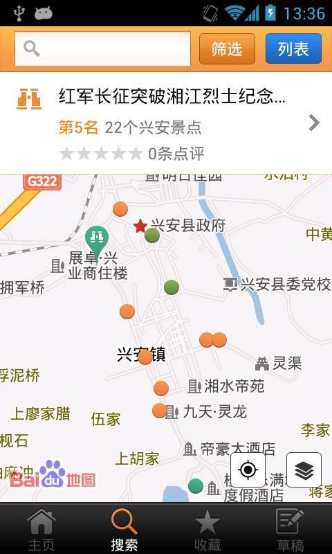 兴安城市指南截图4