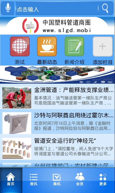 塑料管道截图2