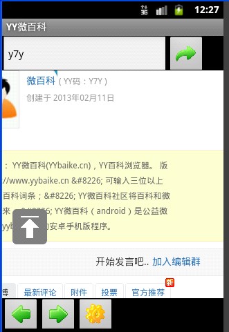 YY微百科截图2