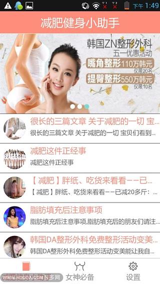 减肥健身助手截图1