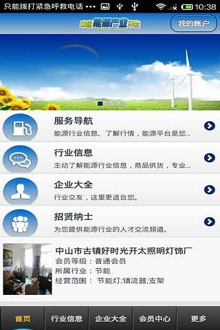 中国能源产业平台截图2