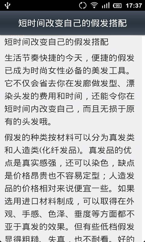 时尚假发配戴指南截图4