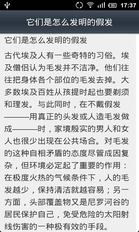 时尚假发配戴指南截图5