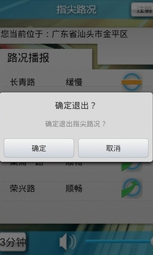 指尖路况截图