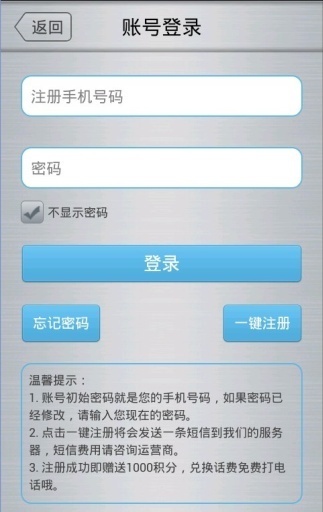 省钱呼网络电话截图1