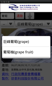台灣水果截图