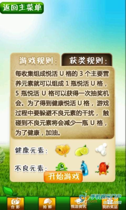 悦活挑战赢截图3