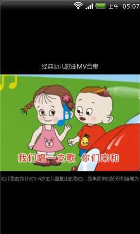 经典幼儿歌曲MV截图1