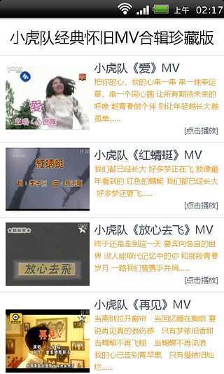 小虎队经典怀旧MV合辑珍藏版截图5