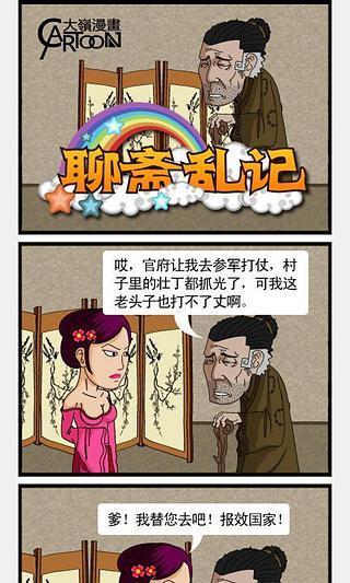 糗事漫画系列截图2