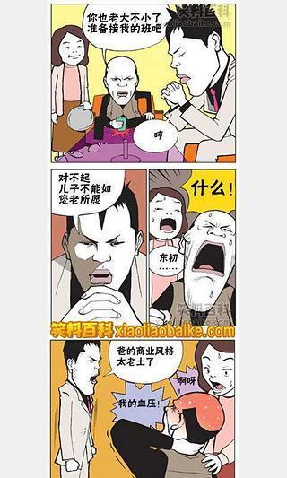 糗事漫画系列截图3