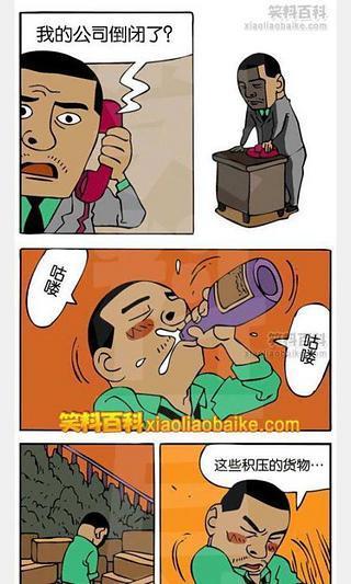 糗事漫画系列截图5