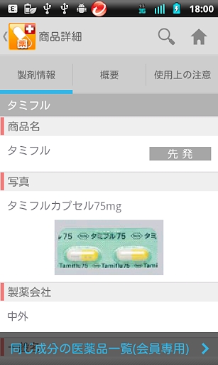 処方薬事典forポケットメディカ截图2