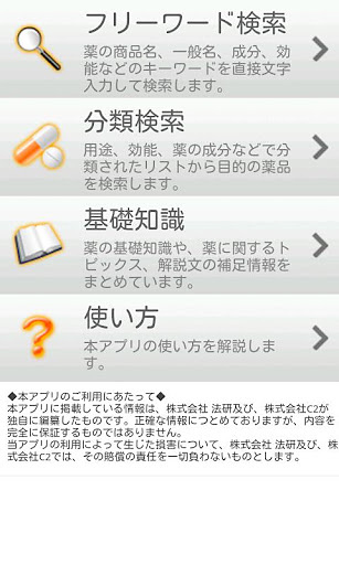 処方薬事典forポケットメディカ截图5