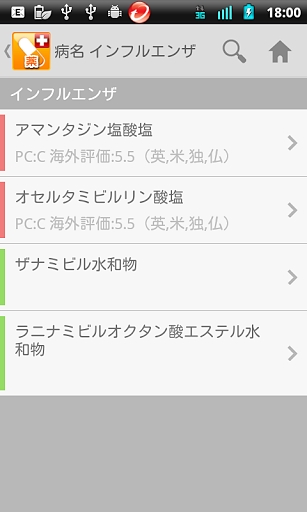 処方薬事典forポケットメディカ截图7
