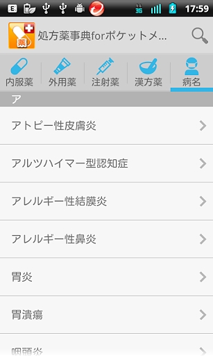 処方薬事典forポケットメディカ截图8