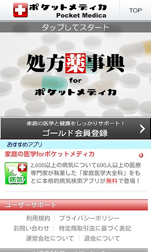 処方薬事典forポケットメディカ截图9