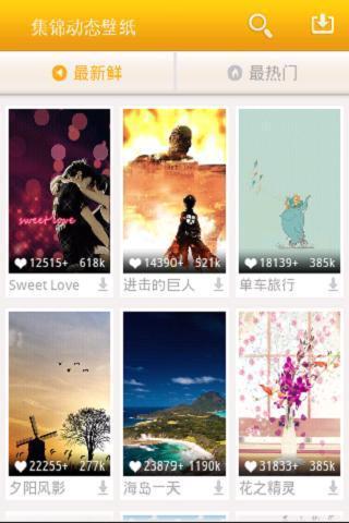 集锦动态壁纸截图2