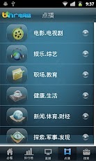 互动电视android版截图1