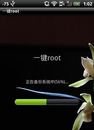 傻瓜轻松root截图2