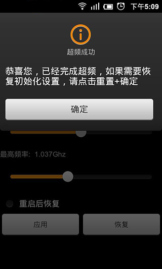 安卓手机一键超频器截图2