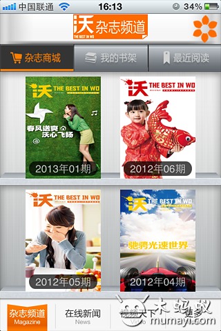 沃杂志 Android HD截图4