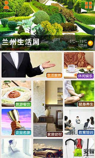 兰州生活网截图3