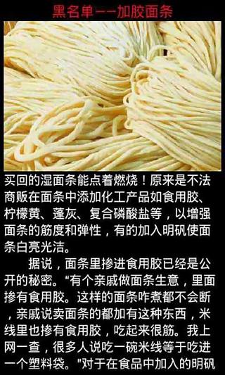 食品健康安全黑名单截图1