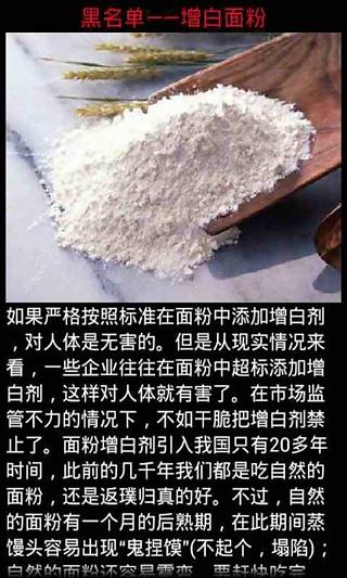 食品健康安全黑名单截图3