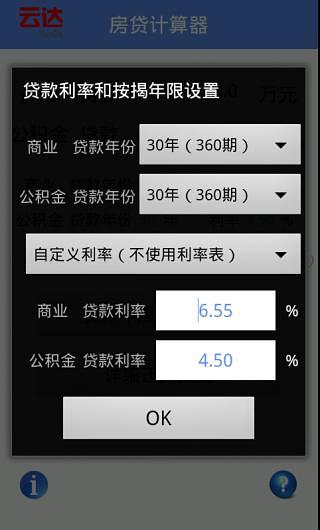 云达房贷计算截图2