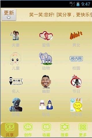 笑分享截图4