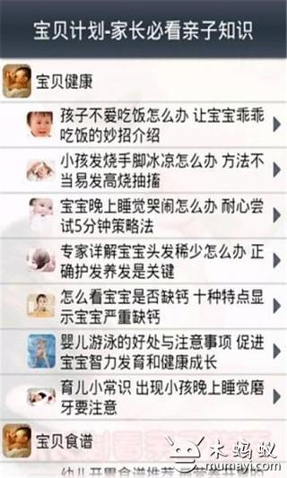 亲子知识必知截图2